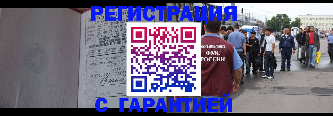 купить прописку в Кандалакше