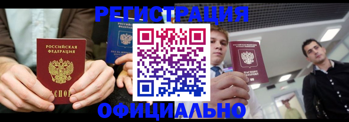 временная регистрация для школы в Кандалакше