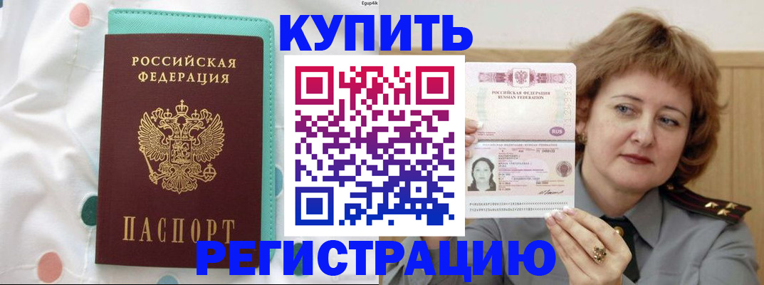 временная регистрация в квартире в Кандалакше