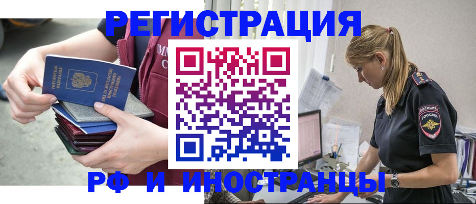 временная прописка в Кандалакше