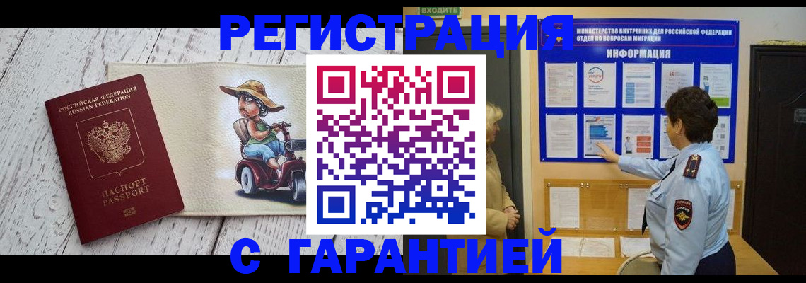 временная прописка в Кандалакше